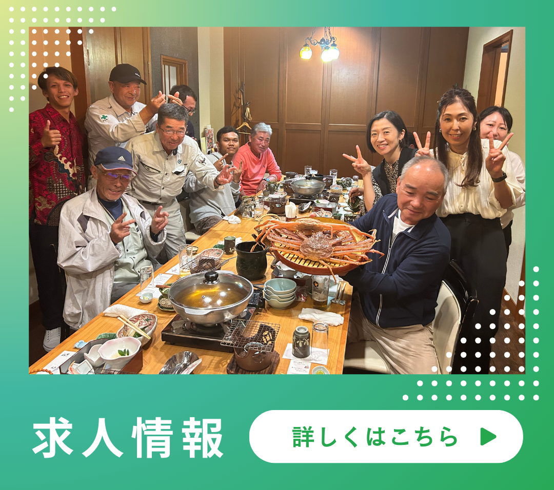求人情報